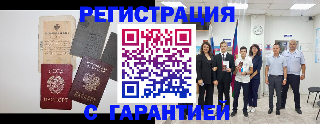 прописка законно в Мордовии